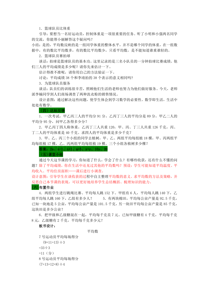 数学四年级下青岛版六三制第八单元 我锻炼 我健康—平均数 同步教案