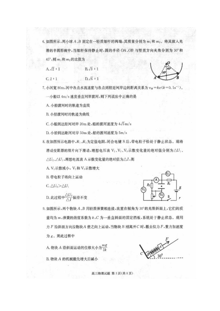 安徽省合肥市2017届高三上学期第一次教学质量检测（一模）物理试题（图片版）