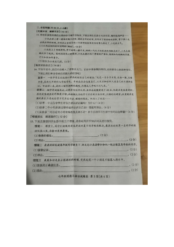安徽省明光市2019--2020学年七上道德与法治期末试卷（图片版、开卷）