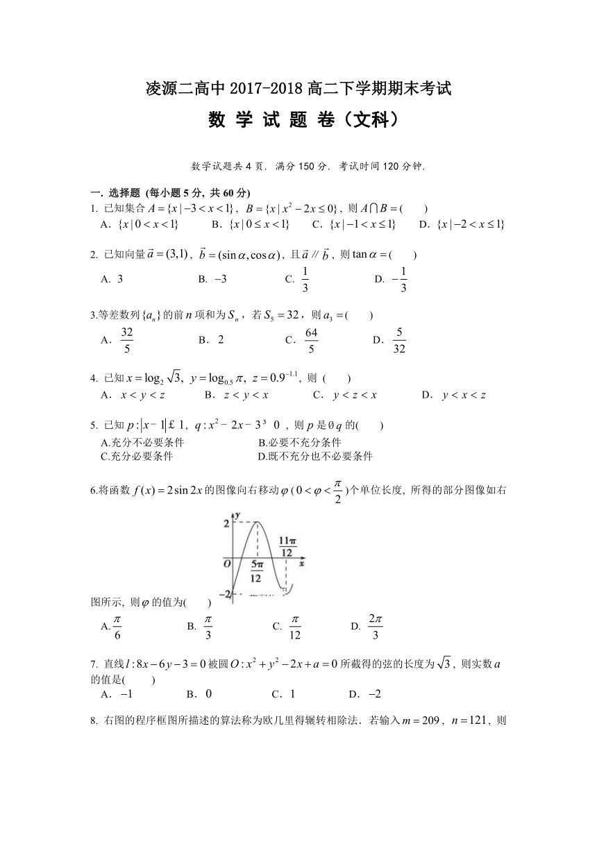 辽宁省凌源二中2017-2018学年高二下学期期末考试文数试卷