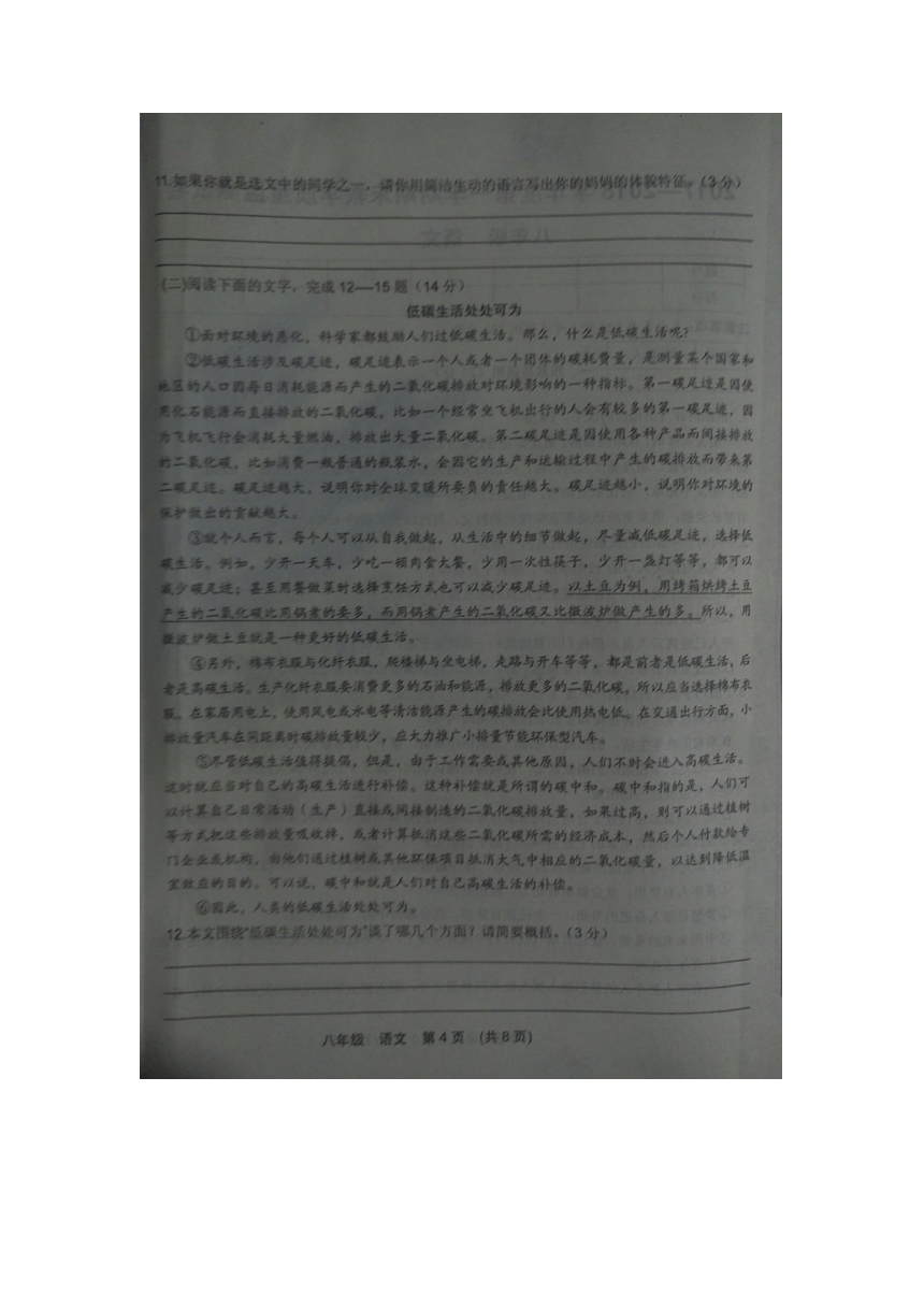 甘肃省临洮县2017—2018学年八年级上学期期末教学质量评估测试语文试卷（扫描版）