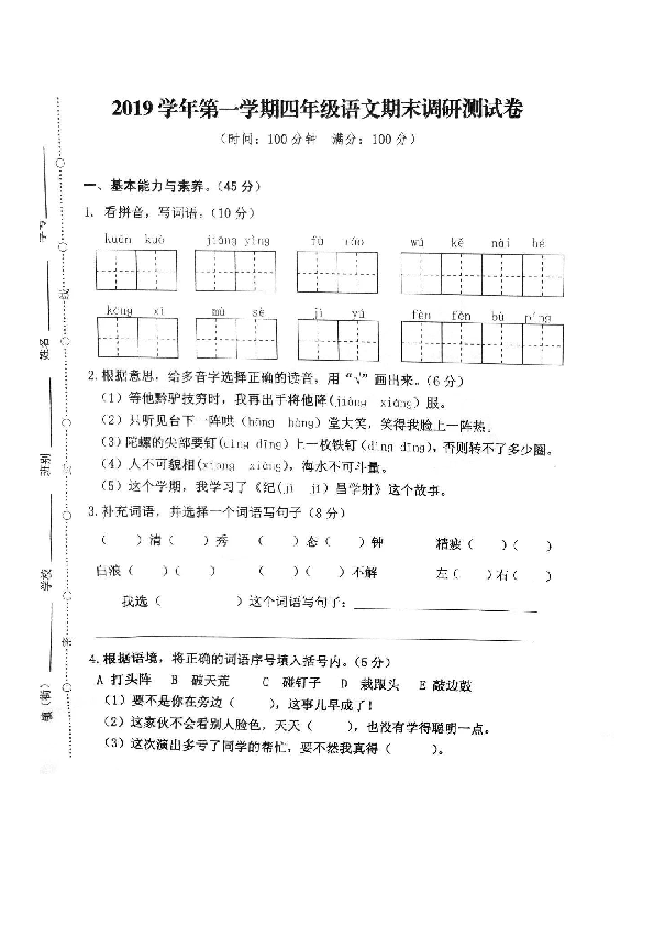 广东省广州市花都区2019-2020学年度上学期四年级语文期末质量检测试题（图片版，无答案）