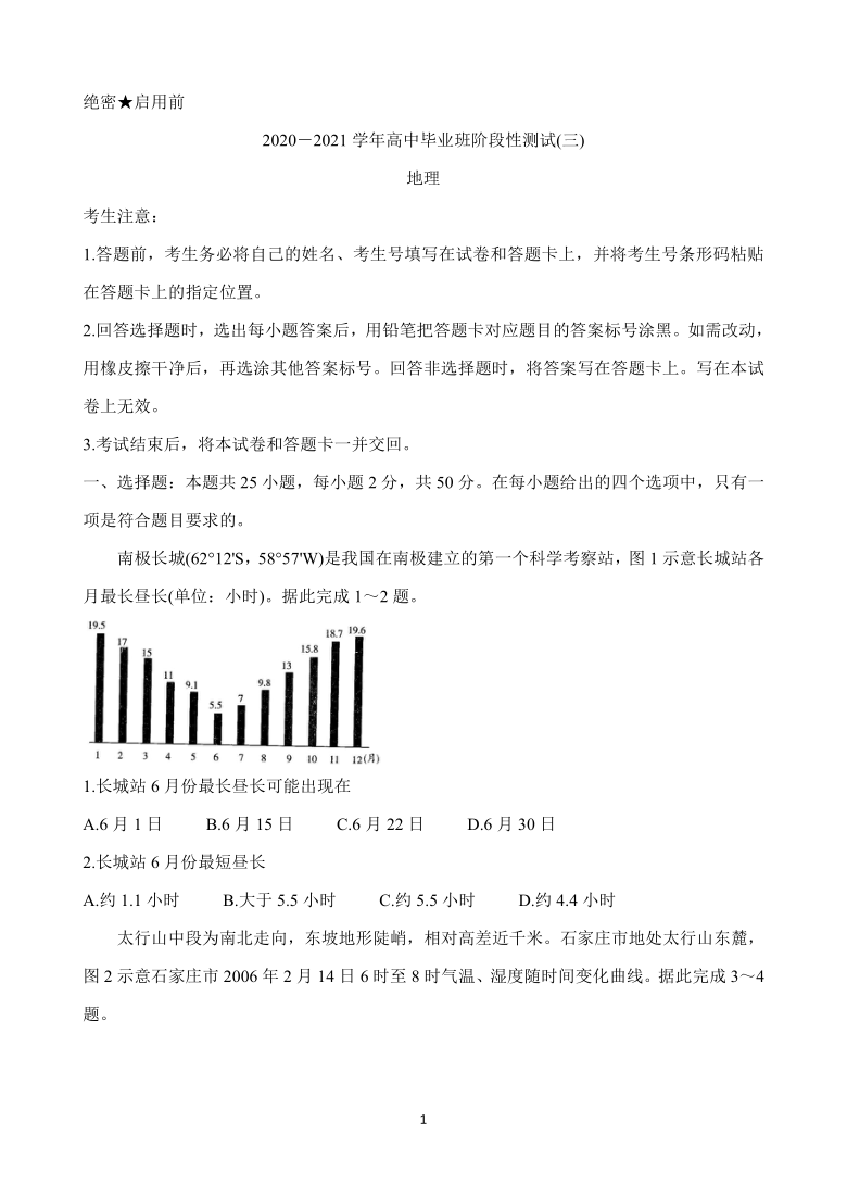 河南省周口市商丘市大联考2021届高三高中毕业班阶段性测试（三） 地理 Word版含答案