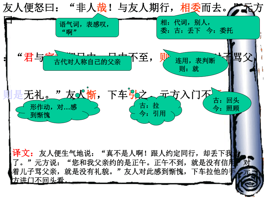 8世说新语二则课件（60张ppt）