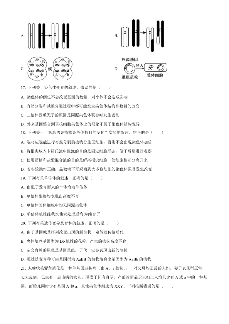 陕西省铜川市2020-2021学年高一下学期期末考试生物试题 Word版含答案