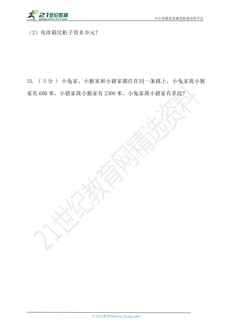 人教版二年级数学下册第七单元万以内数的认识单元检测（含答案）