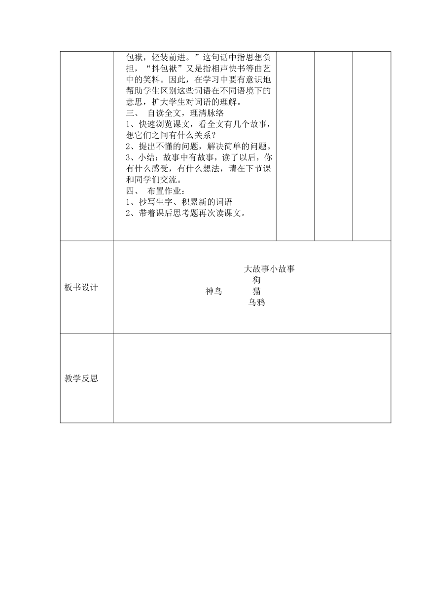 语文S版小学五年级语文下册全册教案（表格式）