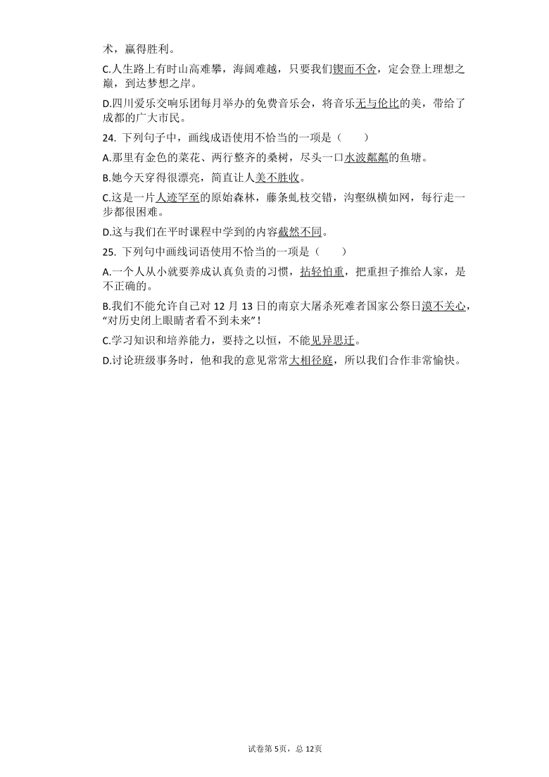 2021年中考语文三轮冲刺考点专练：成语的使用（有答案）