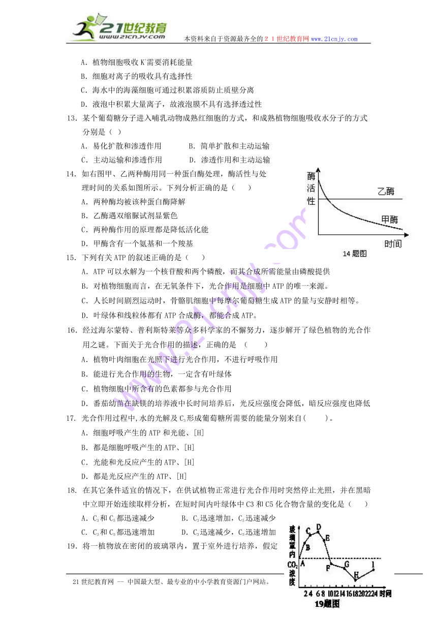 陕西省安康市2013-2014学年高一上学期期末质量检测生物试题