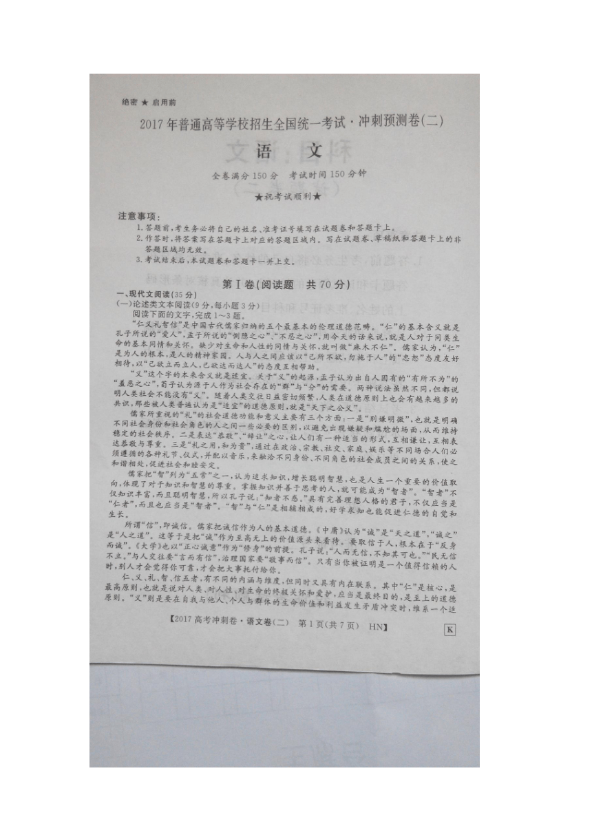 2017年湖南省怀化市高三第二次模拟冲刺语文试题（扫描版有答案）