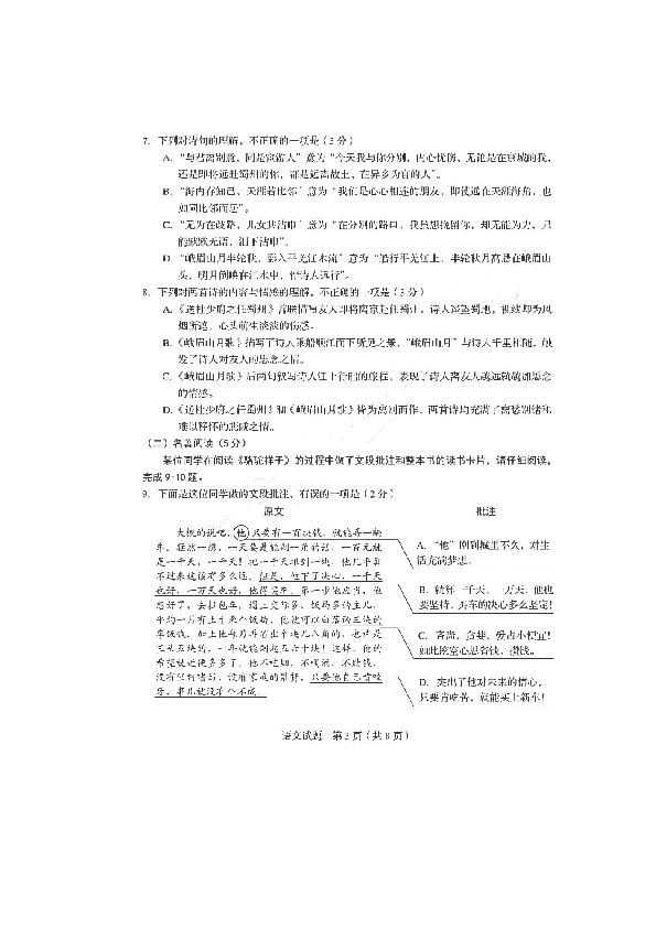 山东省青岛市2019年初中学业水平考试语文试题（扫描版，无答案）