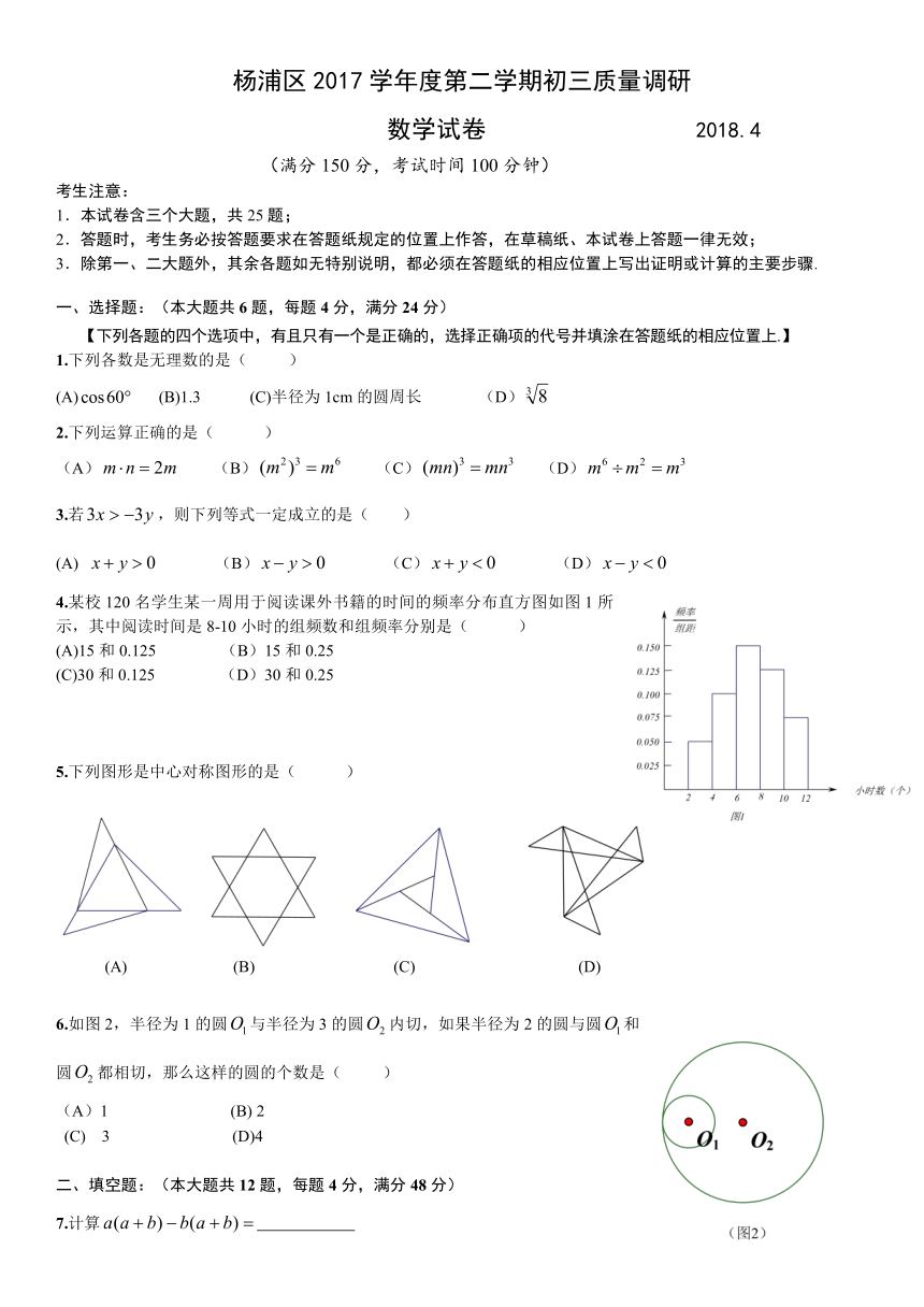 上海市杨浦区2017-2018学年度第二学期初三质量调研（含简版答案）