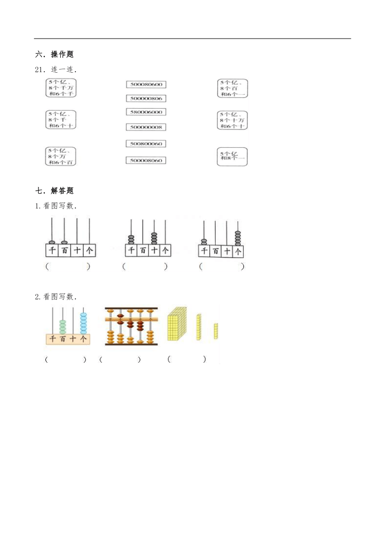 四年级数学上册试题一课一练大数的认识习题人教版含答案