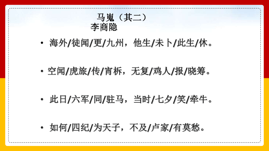 人教版(新课程标准)必修三第二单元7 *李商隐诗两首