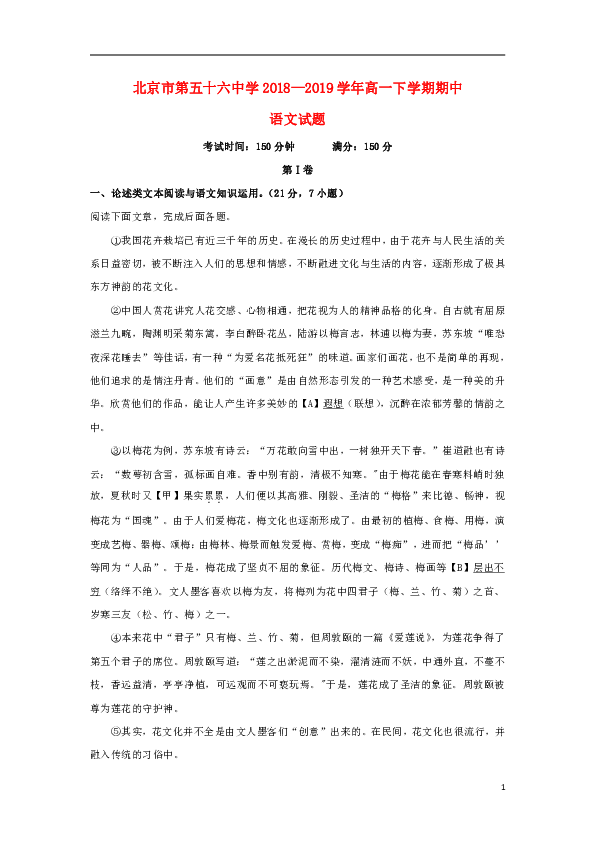 北京市第五十六中学2018_2019学年高一语文下学期期中试题含解析