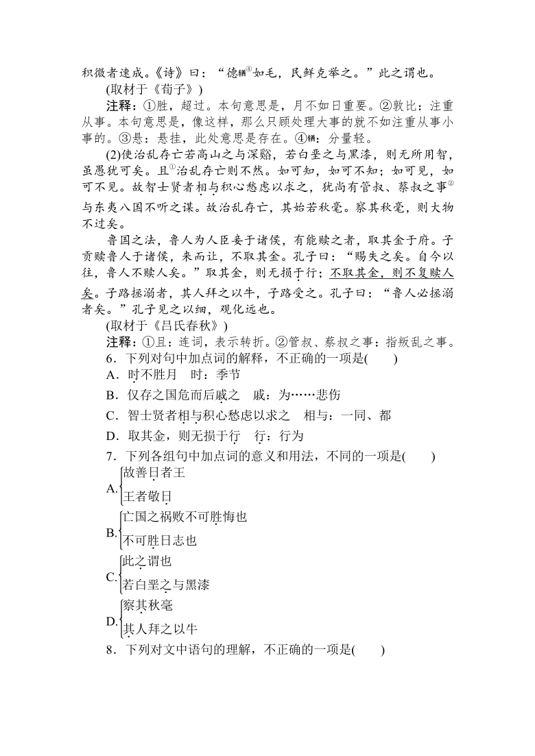 20202021學年新教材語文部編版選擇性必修上冊基礎過關訓練9老子四章