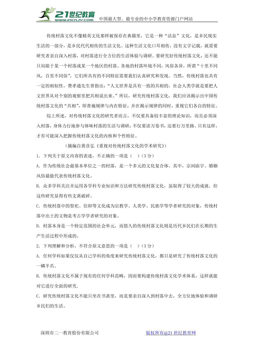 四川省眉山中学2017-2018学年高一1月月考语文试题含答案