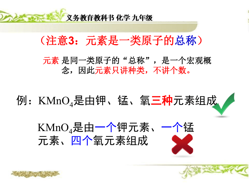 课题3  元素 教学课件公开课教学课件 （共55张PPT）