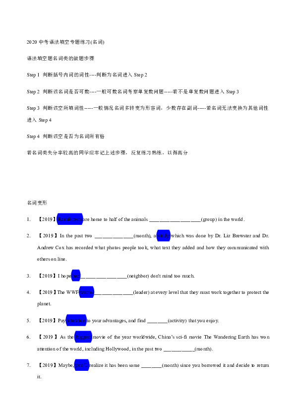 2020年中考语法填空专题练习（名词）