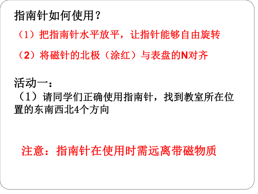 通用版七年级综合实践活动 野外方向的识别 课件（17ppt）