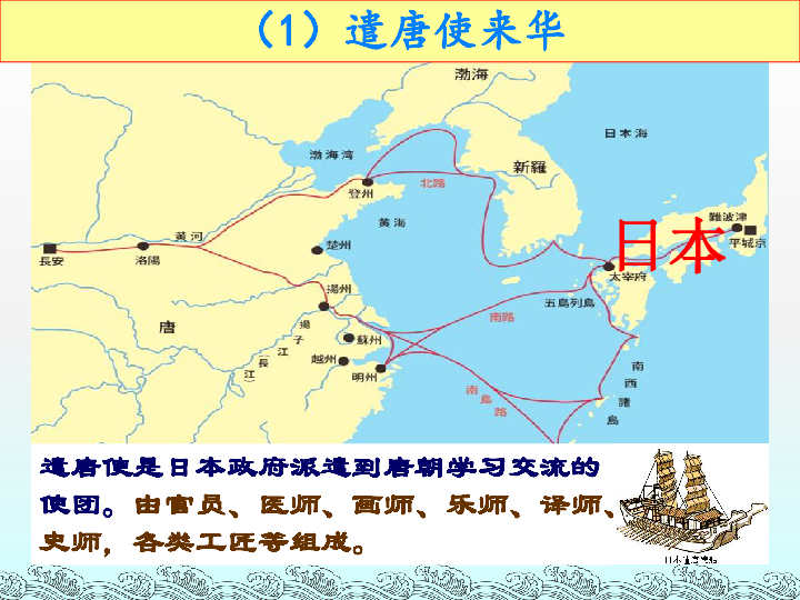 人教2016部编版历史七年级下册4唐朝的中外文化交流(共21张ppt)