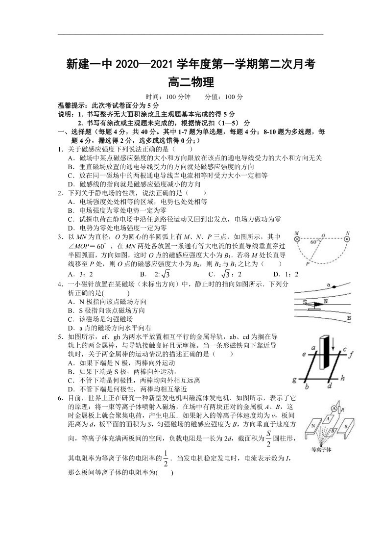 江西省南昌新建一中2020-2021学年高二第一学期12月第二次月考物理试卷 Word版含答案