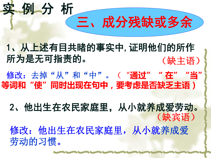 2017安徽语文中考试题研究超值配赠名师课件病句修改 (共24张PPT)