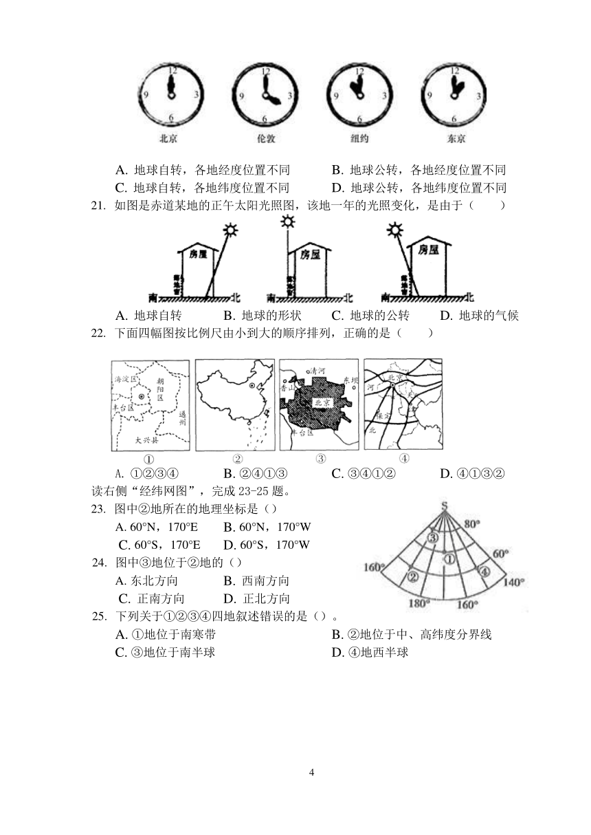 湘教版山东省滨州市2018-2019学年上七年级第一次月考地理试题