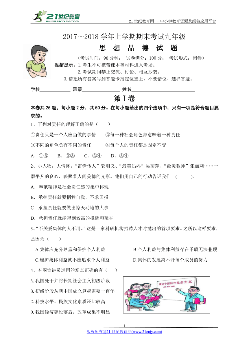 2017-2018学年第一学期九年级期末思想品德教学质量检测（三）（含答案）