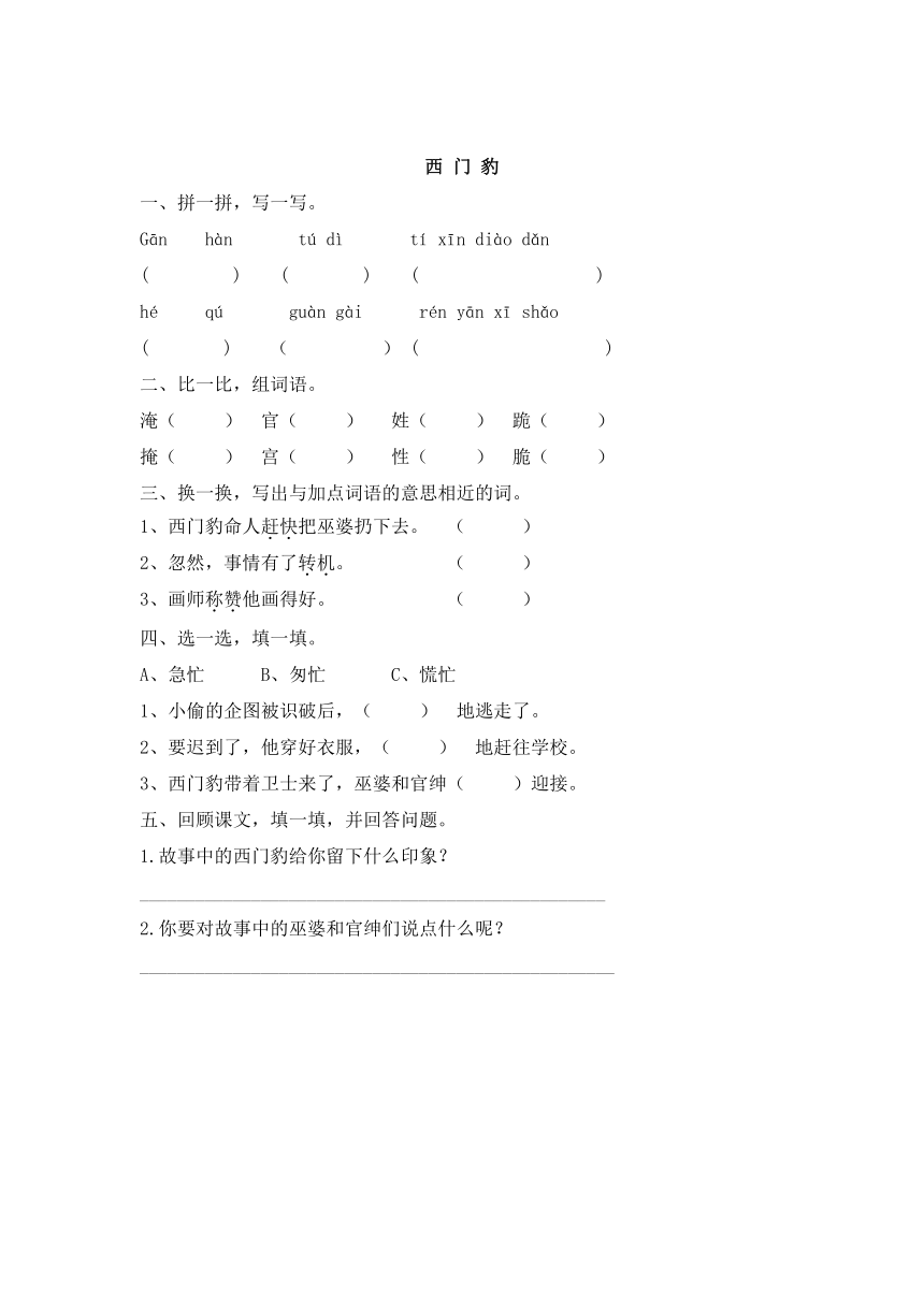 9.1 西门豹同步练习（含答案）