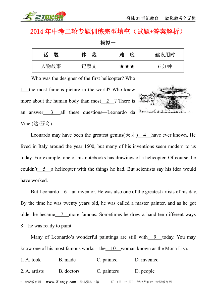 2014年中考二轮专题训练  完型填空（试题+答案解析）（10套）