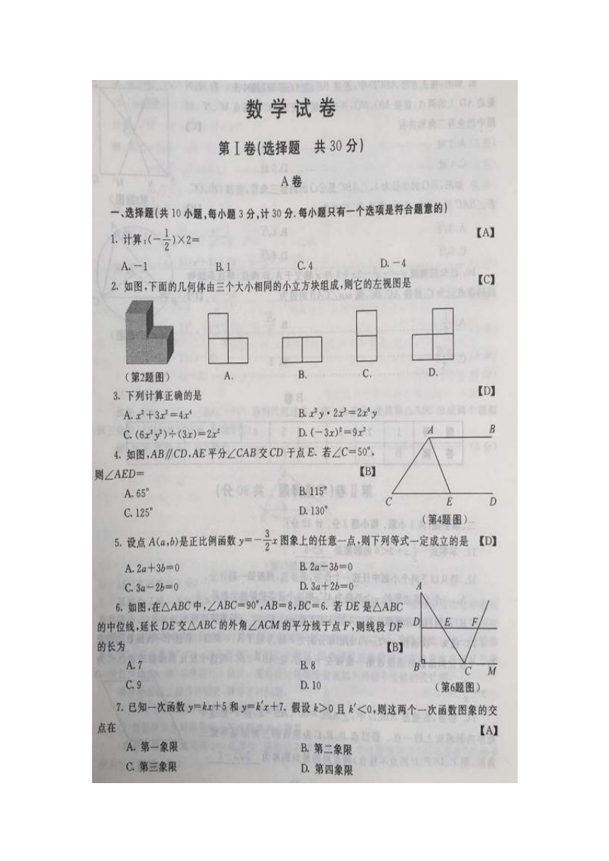 陕西省2016年中考数学试题（图片版，含答案）