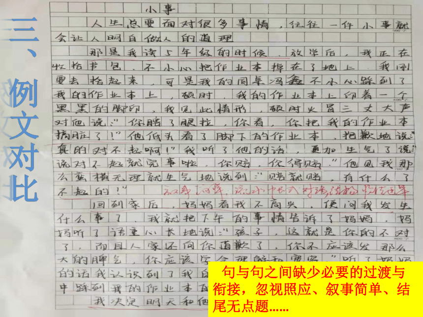 语文中考考场作文结构技巧课件