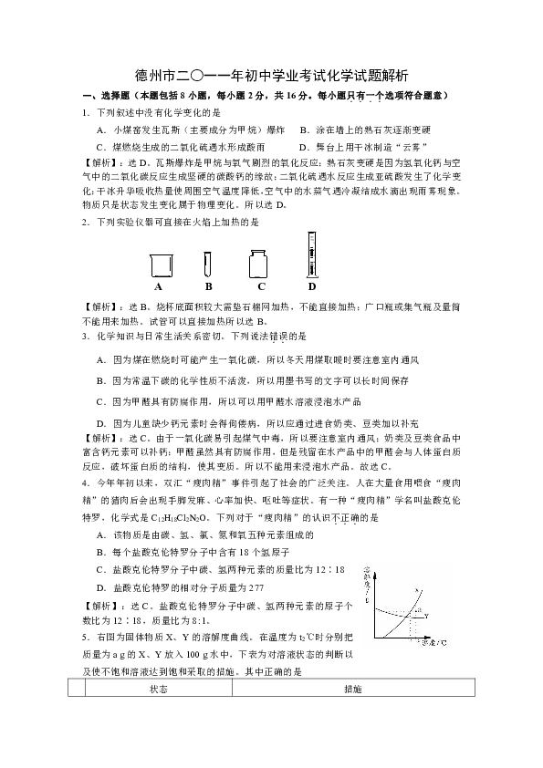 德州市2011年初中学业水平考试化学试题解析