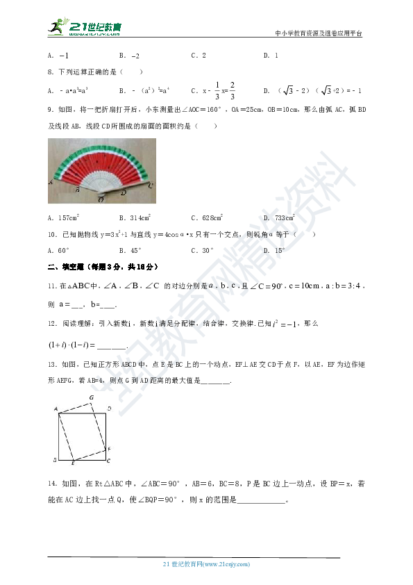 2020年湖北省荆州市中考数学模拟试卷1（含解析）