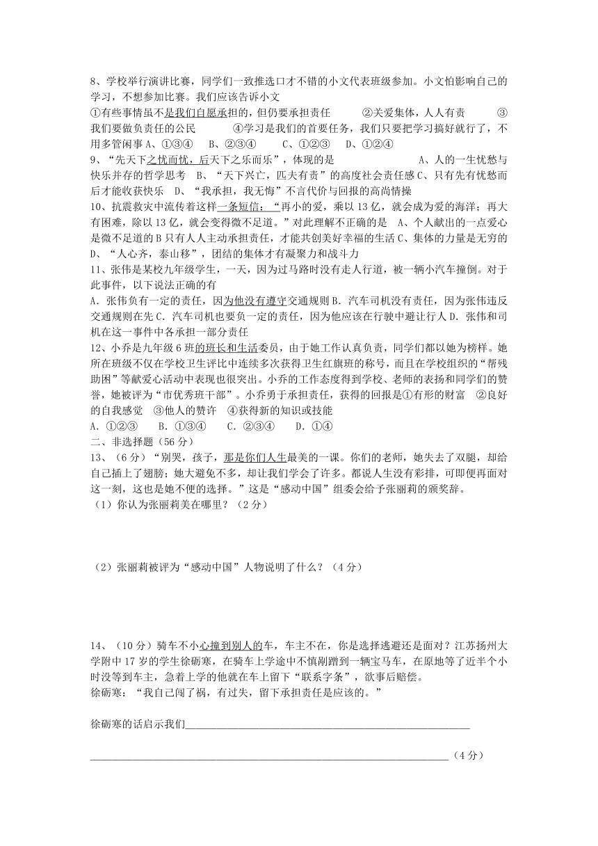 16-17学年（上）古泉中学九年级思想品德第一单元 承担责任 服务社会测试卷