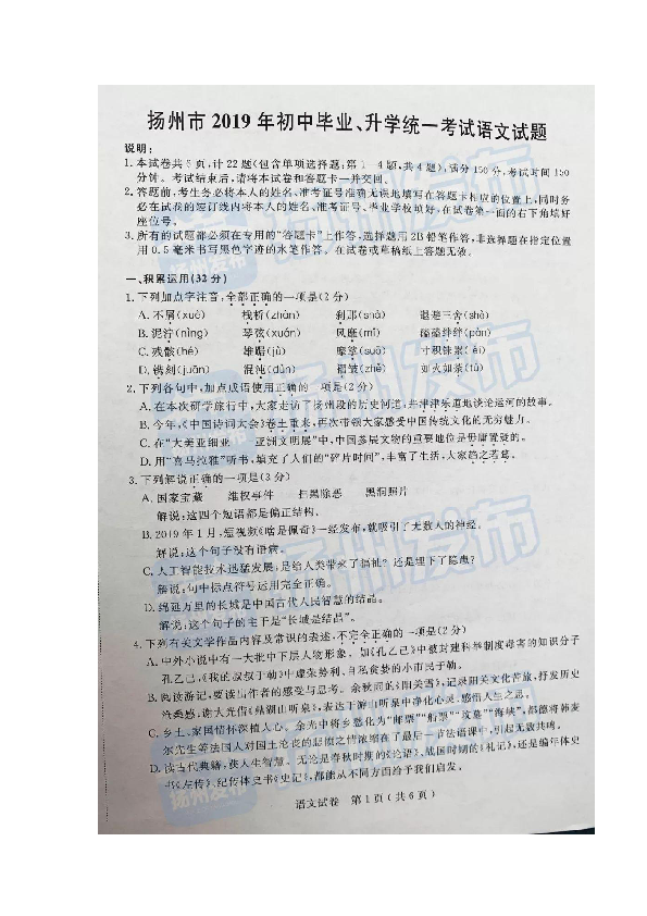 2019年江苏省扬州市中考语文试题（图片版，无答案）