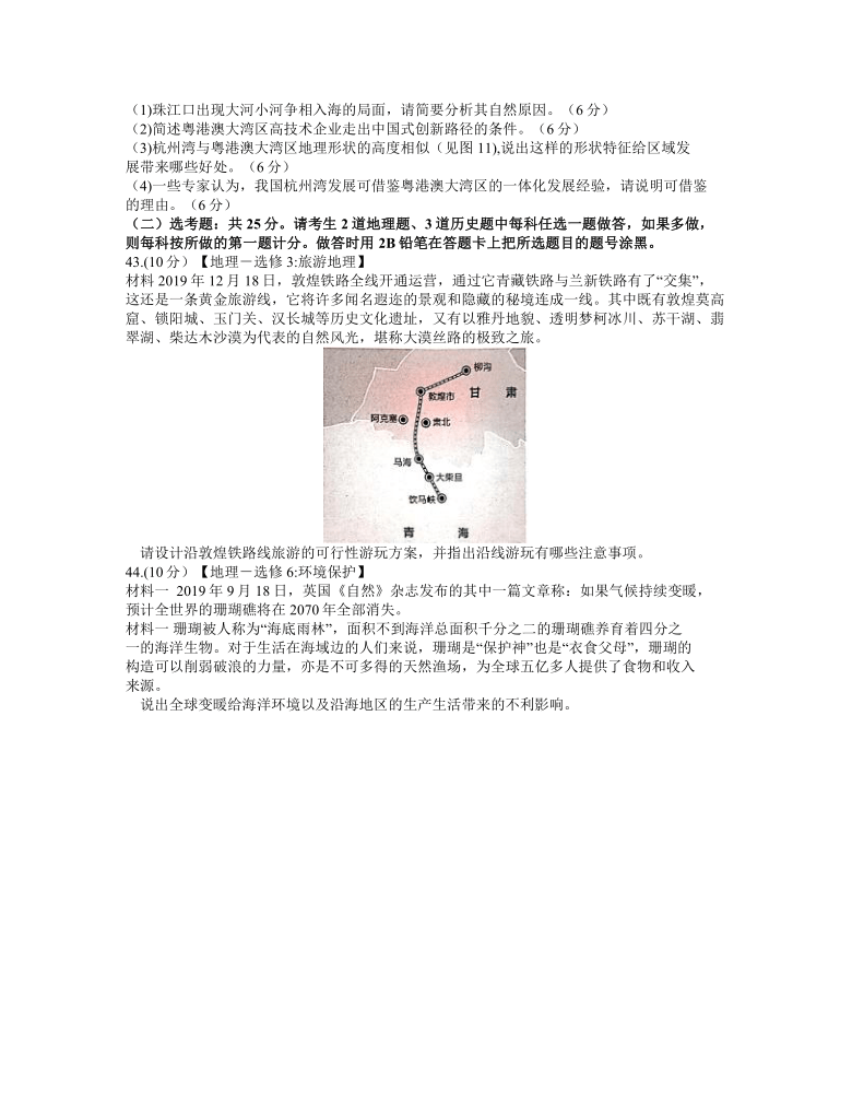 广西梧州市2021届高三3月联考地理试题 Word版含答案选择解析