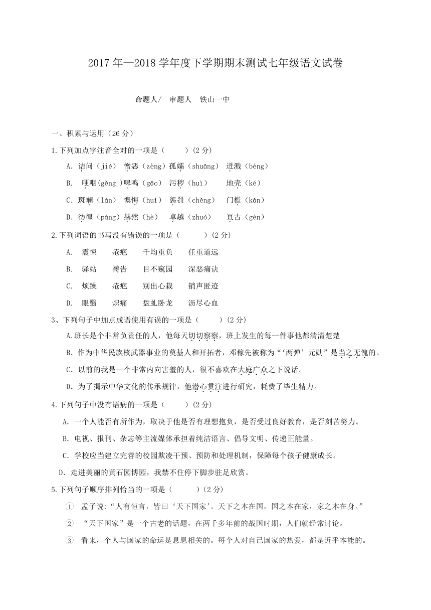 湖北省黄石市2017-2018学年七年级下学期期末测试语文试题（word版，含答案）