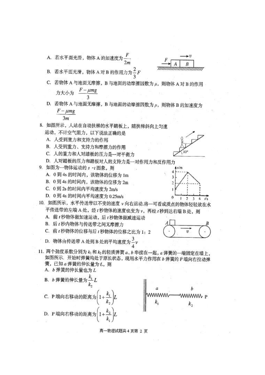 黑龙江省齐齐哈尔市2017-2018学年高一上学期期末考试物理试题（图片版含答案）