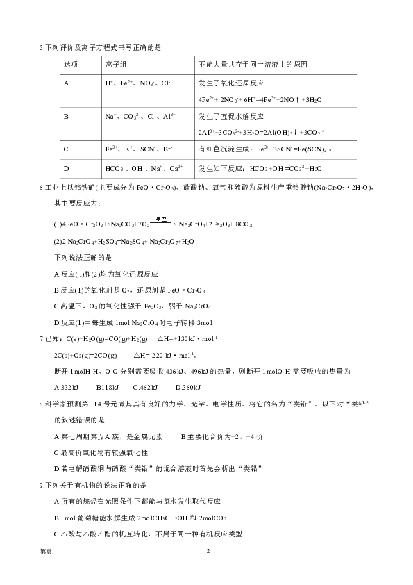 2019届河南省焦作十三中高三上学期期末考试化学试题