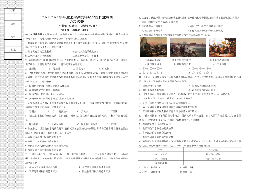 辽宁省沈阳市第七中学2021-2022学年上学期九年级历史阶段作业（期中）调研试卷 （含答案）