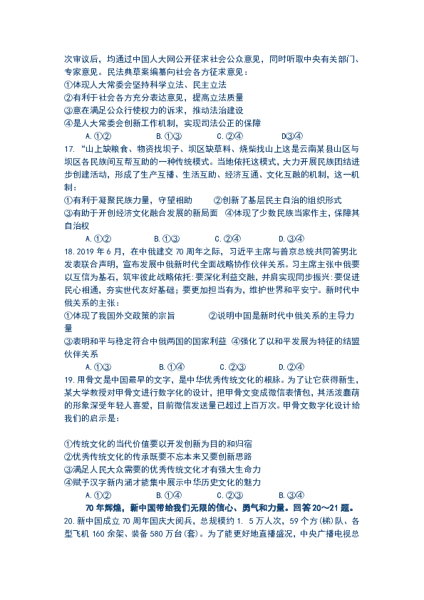 2020届贵州贵阳市高三文综政治3月适应考试题含答案