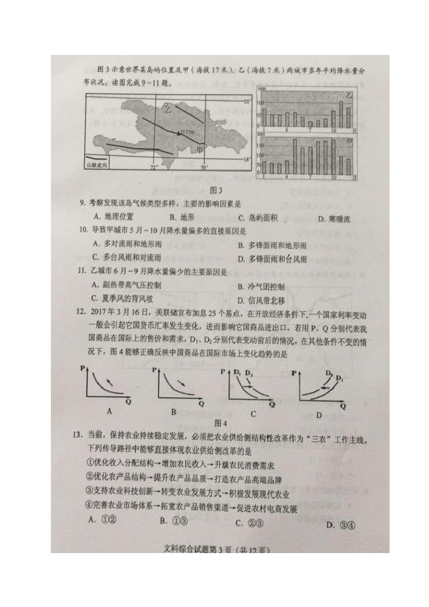 四川省绵阳市高中2014级第三次诊断性考试文科综合试题（图片版）