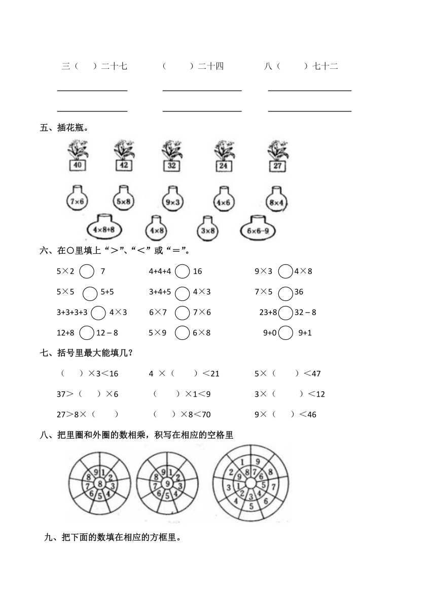 数学二年级上西师大版三单元表内乘法（二）测试题（含答案）