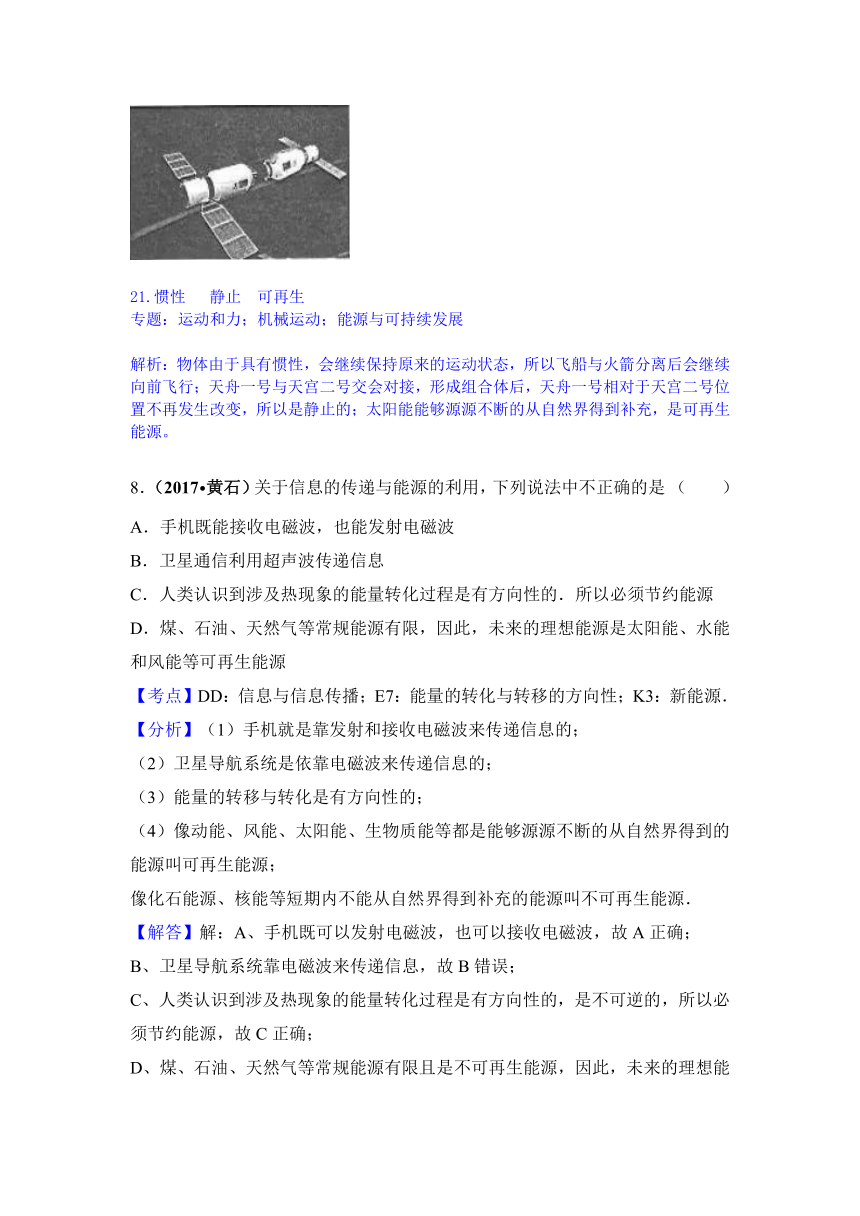 2017中考物理试题分类汇编专题22-- 能源与可持续发展