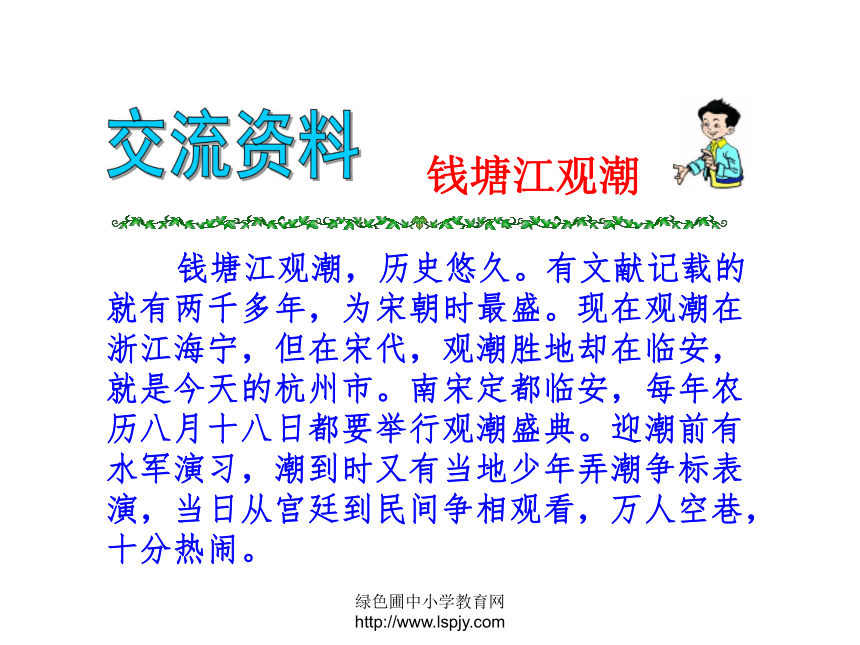 《浙江潮》课件