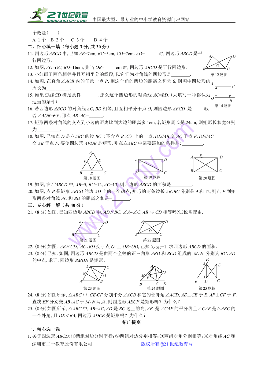 第6章平行四边形单元测试题