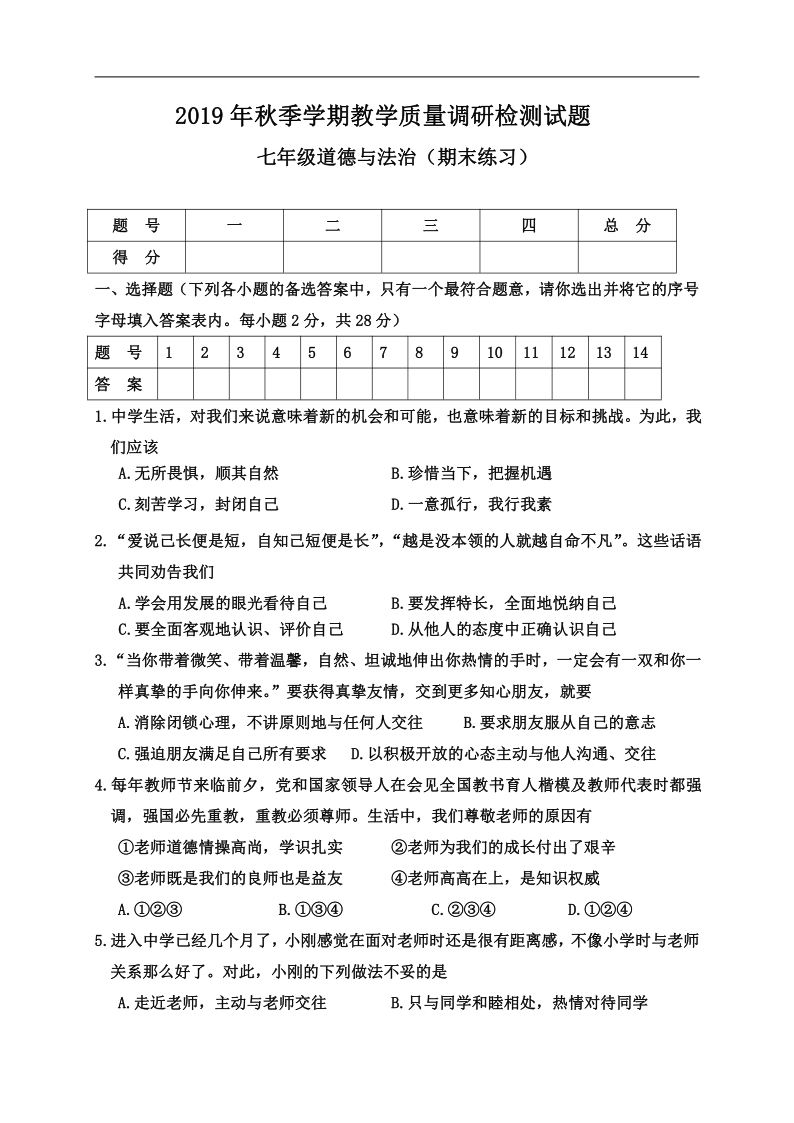 广西河池市都安瑶族自治县2019-2020学年七年级上学期教学质量调研检测试题（word版，含答案）