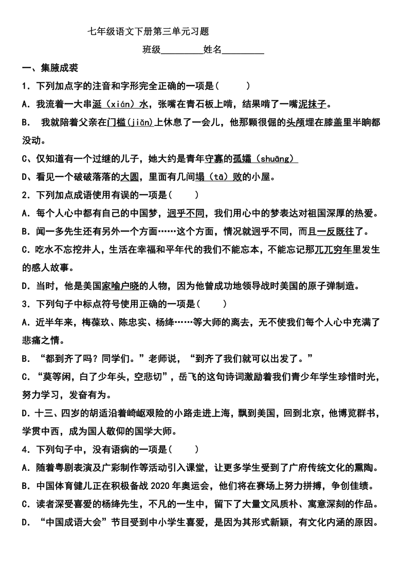 2020-2021学年部编版语文七年级下册第三单元习题及答案